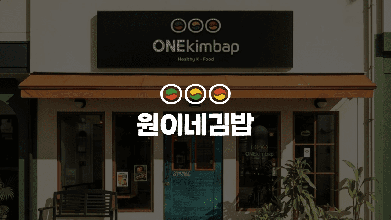 Onekimbap