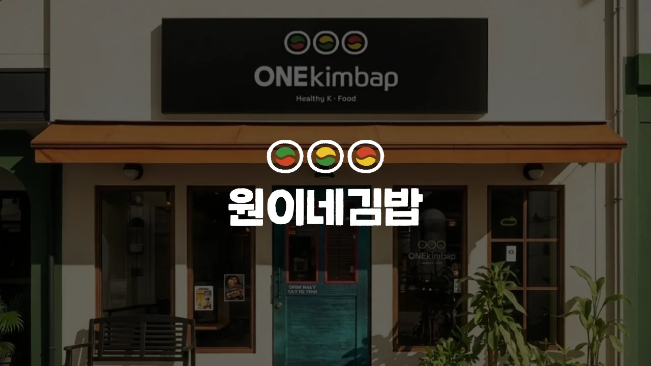 Onekimbap